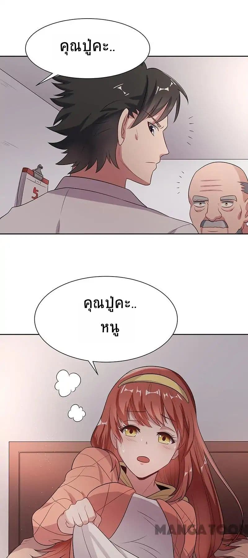 โครตเกรียนเซียนโอสด ตอนที่ 3 หน้า 18