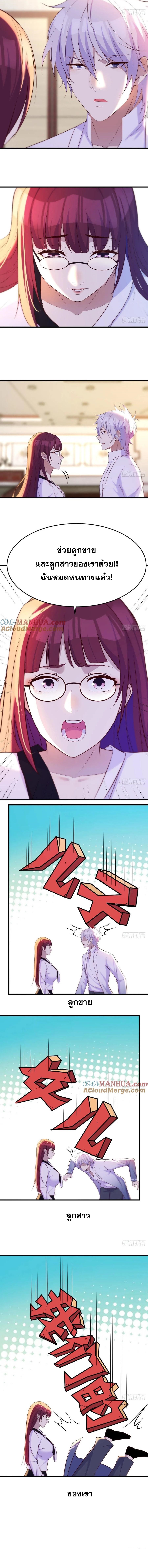หนี้รักมากมายก่อนที่ข้าจะเป็นเซียน ตอนที่ 33 หน้า 6