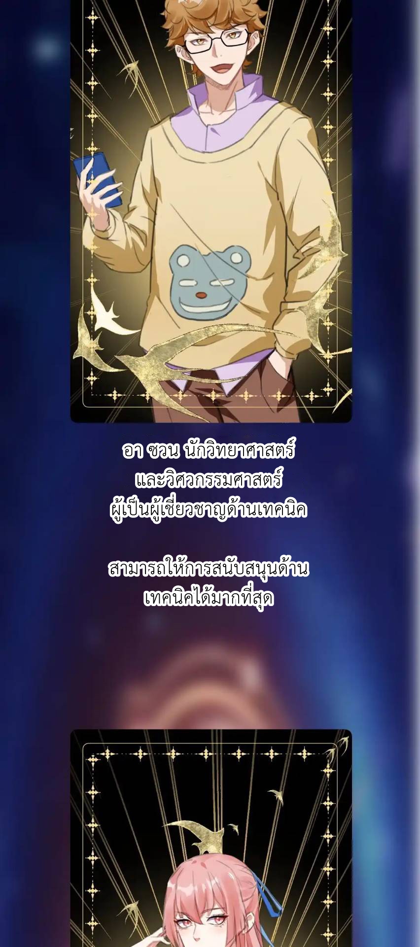 Travel through the world of cultivation, but you can connect to the Internet (ซีซั่น1) ตอนที่ 2 หน้า 19