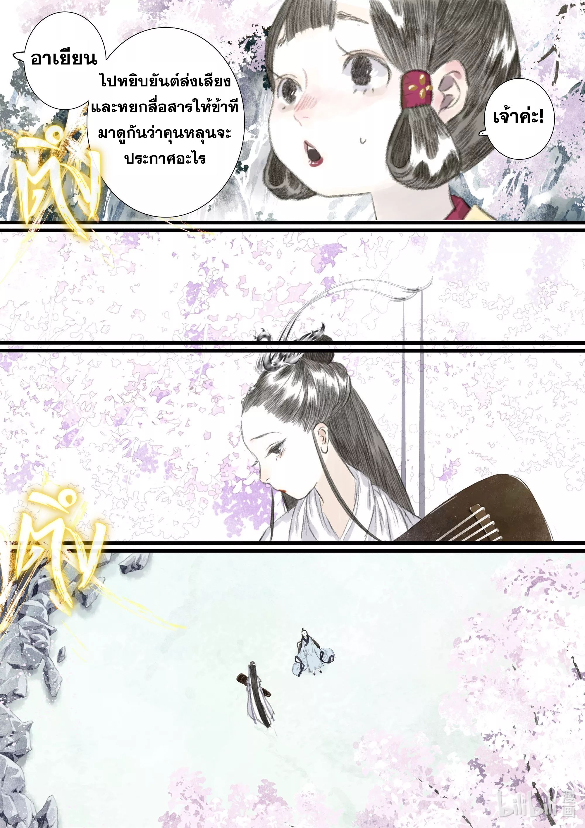 Song of the Sky Walkers - ลำนำล่องนภา ตอนที่ 69 หน้า 8