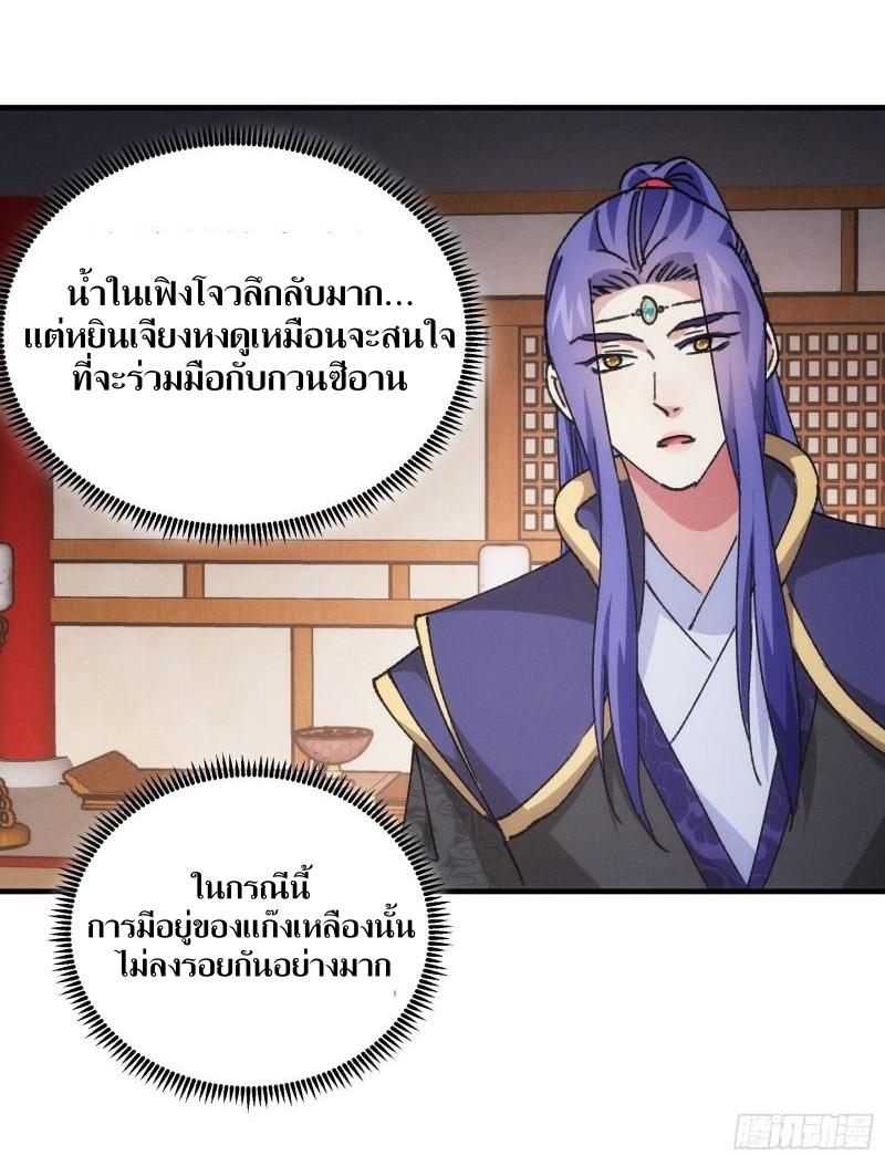 ข้าแค่ไม่เล่นไพ่ตามเกม ตอนที่ 93 หน้า 24