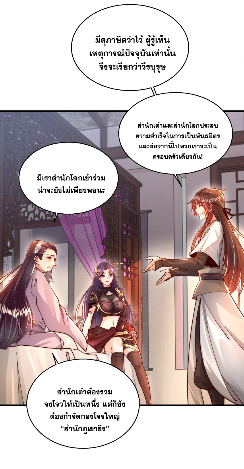 พิชิตใจท่านอาจารย์หญิงผู้งดงาม (ทันจีน) ตอนที่ 36 หน้า 48