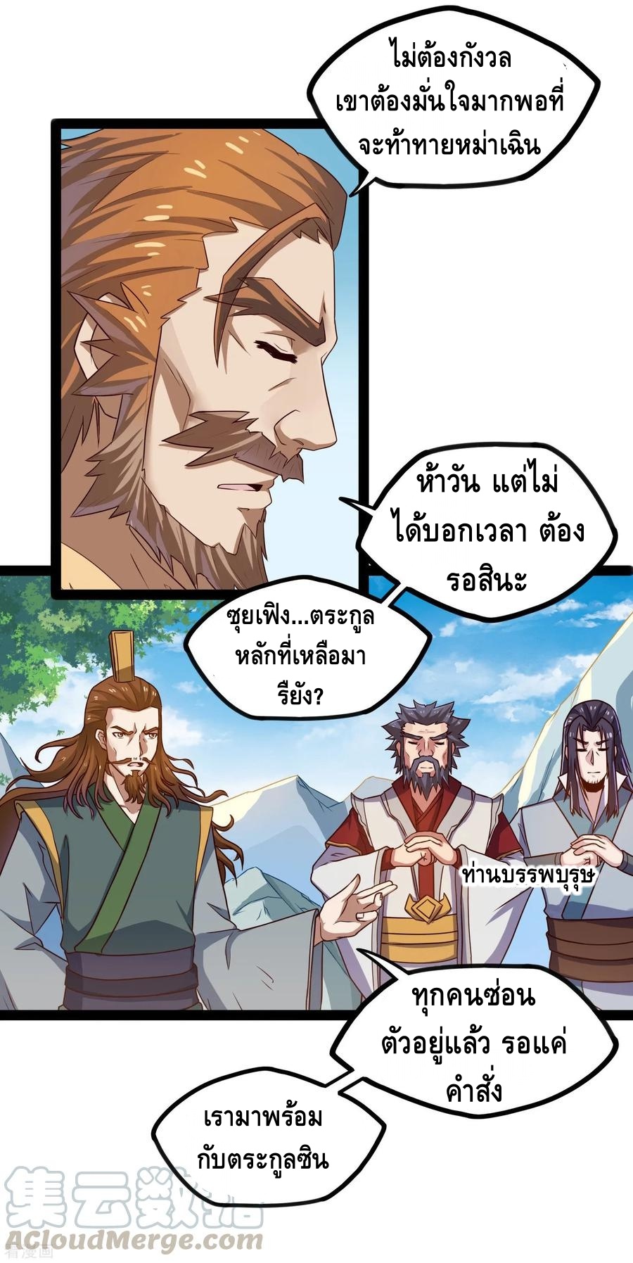 เหยียบย่ำแม่น้ำอมตะ ตอนที่ 93 หน้า 5