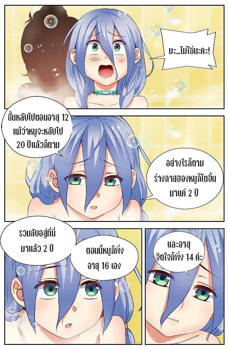 I Have a Mansion in the Post-apocalyptic World ตอนที่ 29 หน้า 9