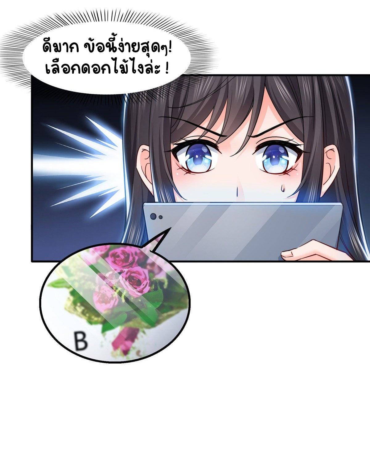 (ชนจีน)Perfect Secret Love The Bad New Wife Is a Little Sweet ตอนที่ 122 หน้า 28