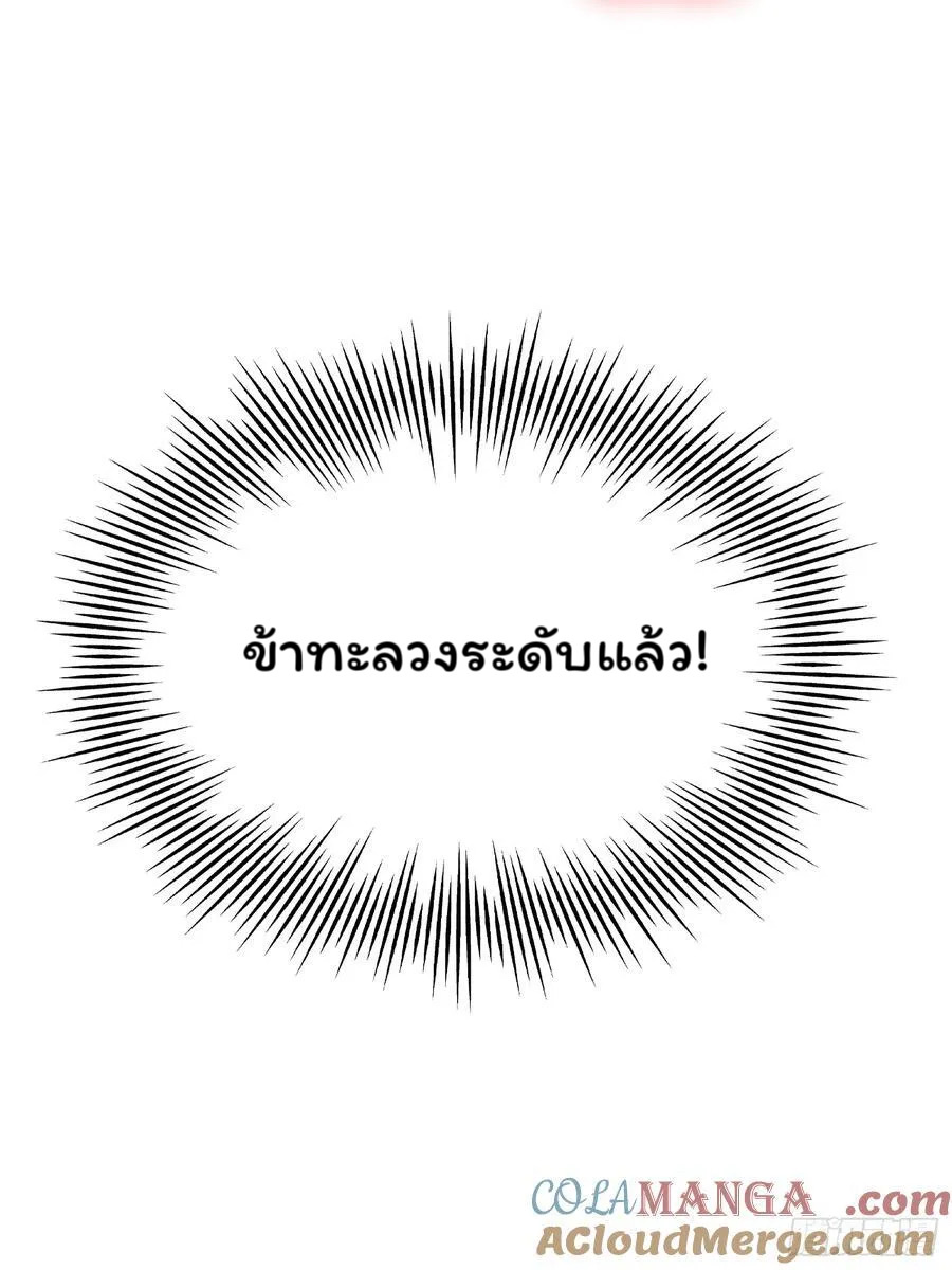 (ซ้ำกับบาทเดียว)ข้าคือปรมาจารย์ไร้เทียมทาน?ห๊ะไรนะ!!! ตอนที่ 9 หน้า 19