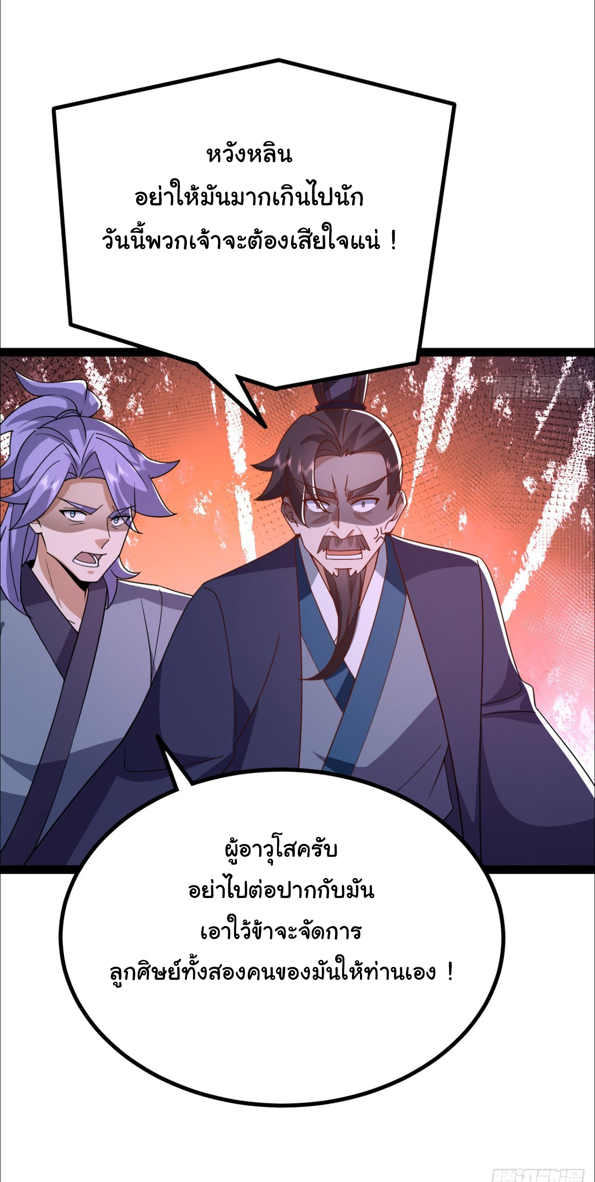 เทพยุทธมหาวิบัติ ตอนที่ 11 หน้า 11