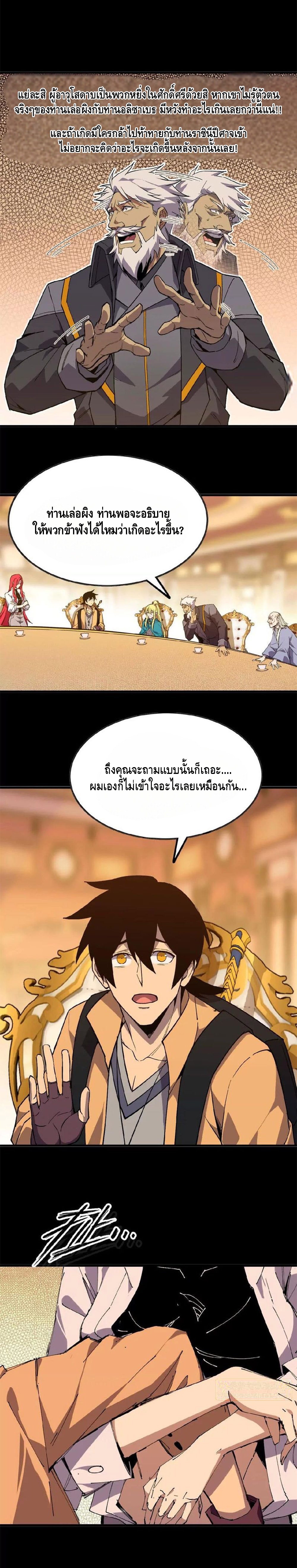 ราชินีปีศาจ (勇者X女魔王) ตอนที่ 53 หน้า 7