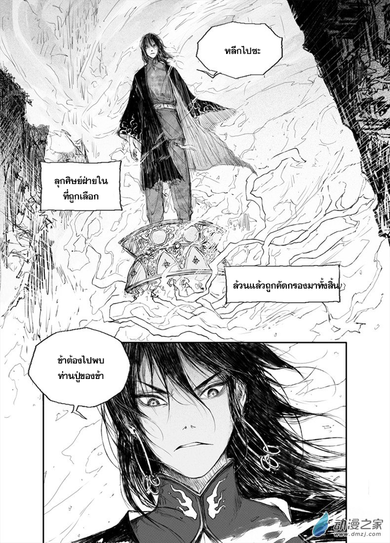 ผู้ขจัดมาร [จีนตัดจบ] ตอนที่ 30 หน้า 10