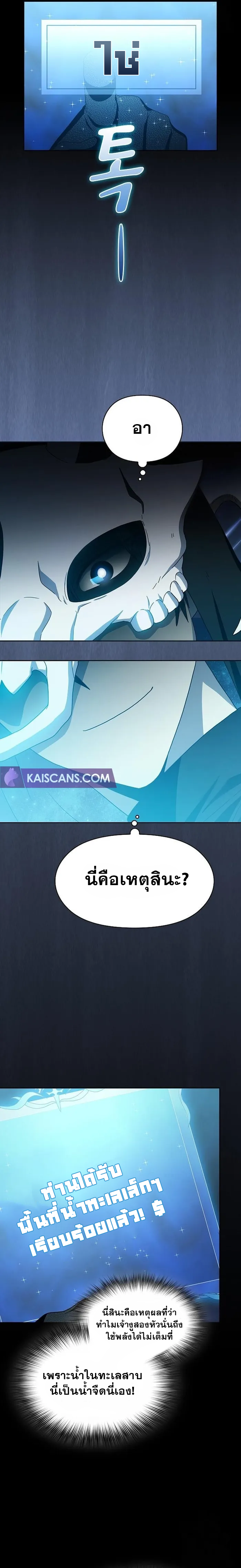 The Nebula's Civilization ตอนที่ 21 หน้า 19