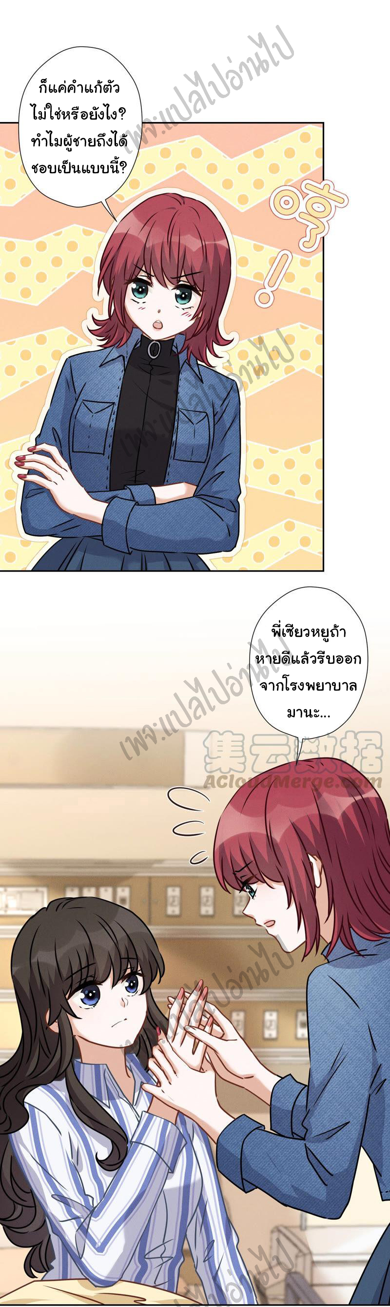 Lu Feng is the best son-in-law สุดยอดลูกเขย "ลู่เฟิง" ตอนที่ 67 หน้า 12