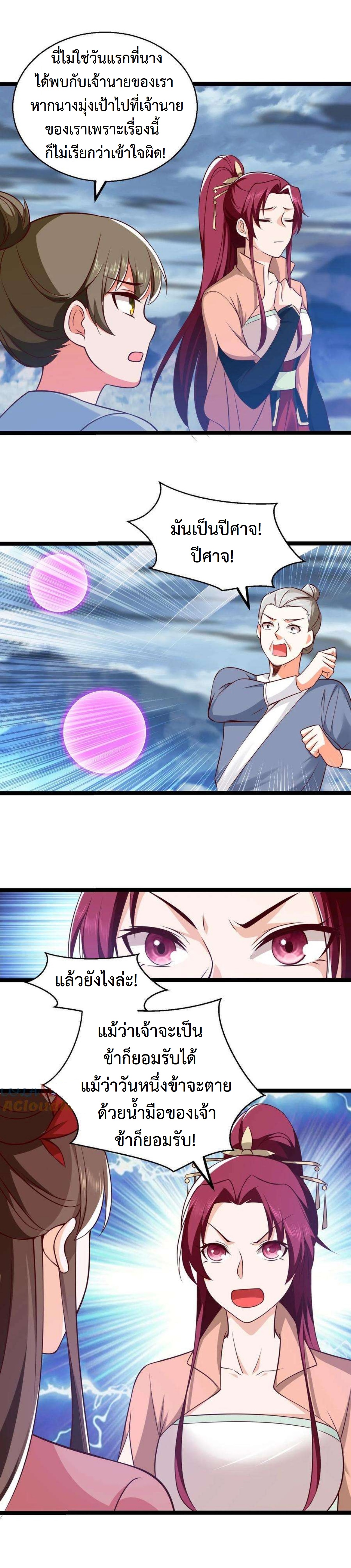 ปีศาจที่ไร้เทียมทานในโลก ตอนที่ 298 หน้า 8