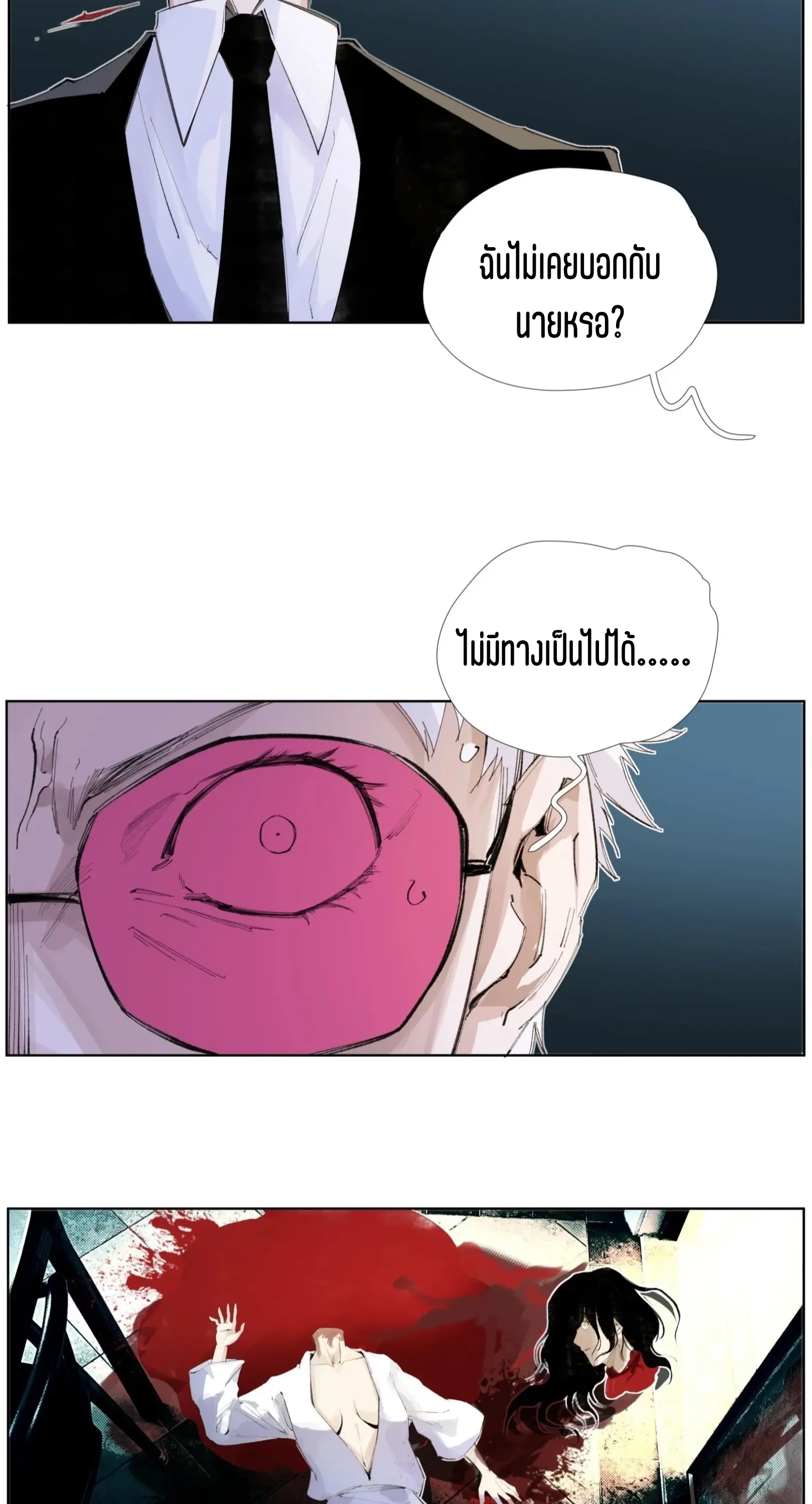 เซียนบุกเบิก ตอนที่ 16 หน้า 29