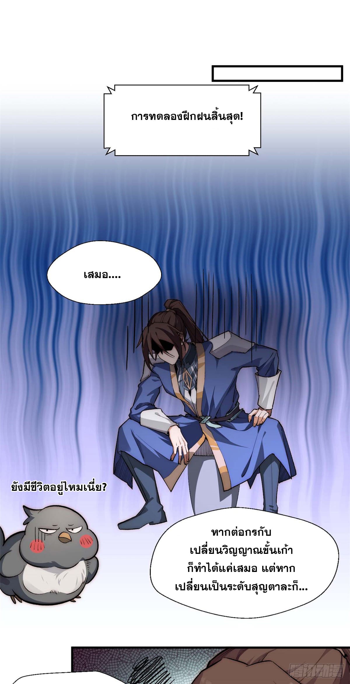 ระบบสุ่มดวงชะตา(ทันจีน) ตอนที่ 42 หน้า 21