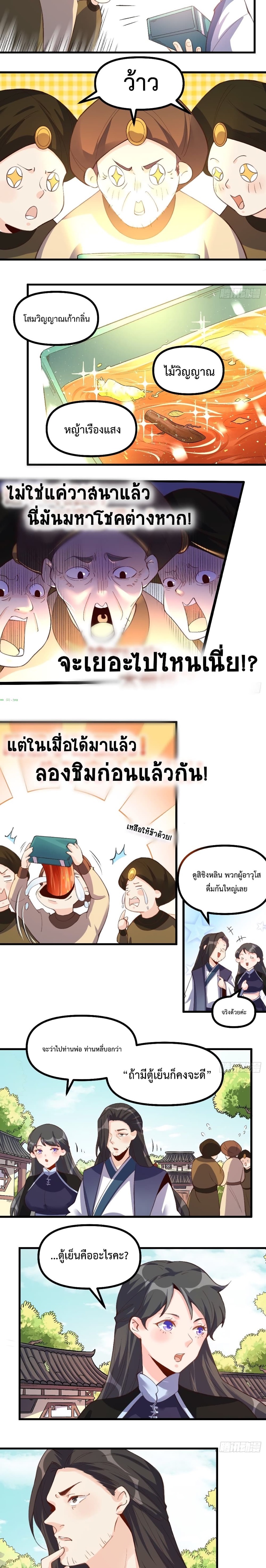 กลายเป็นว่าข้าคือจอมยุทธ์ผู้ยิ่งใหญ่ ตอนที่ 45 หน้า 2