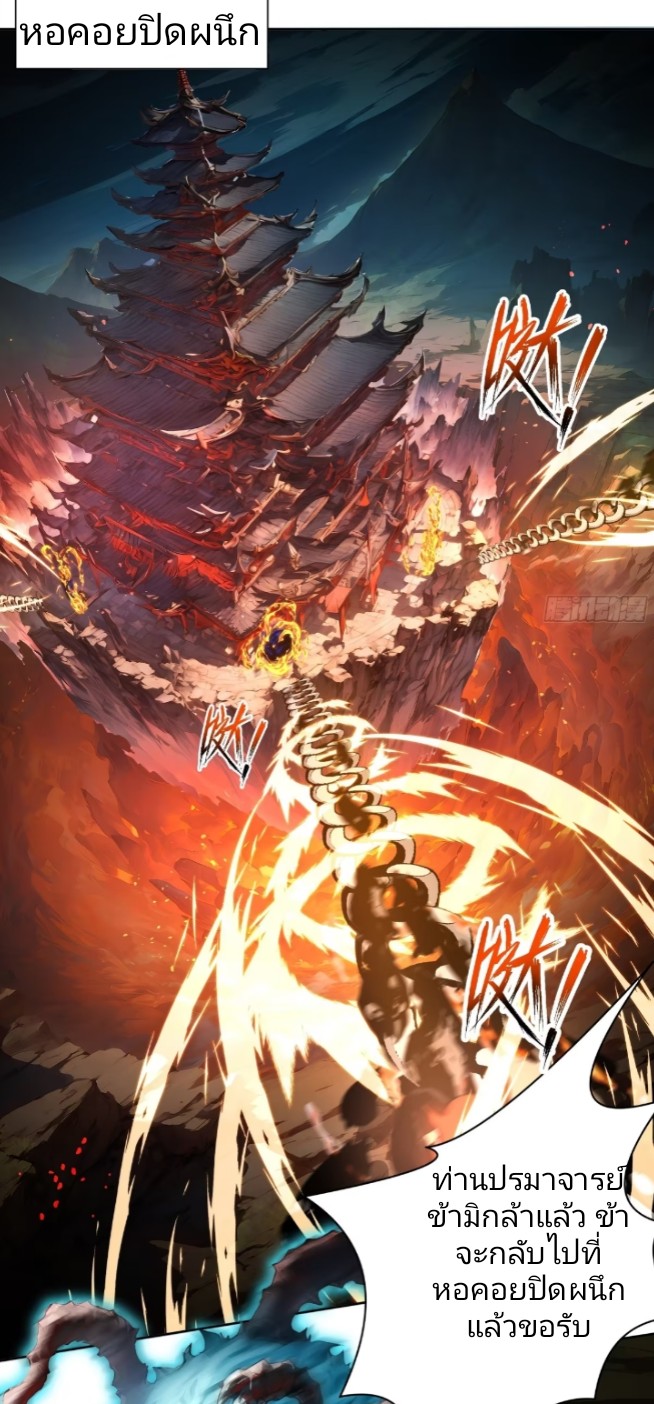 ถึงข้าจะแค่ขั้นสร้างรากฐาน แต่ข้าก็เทพ ( อัพตอนใหม่ทุกวัน เสาร์ ) กลุ่มชนแล้ว ตอนที่ 1 หน้า 16