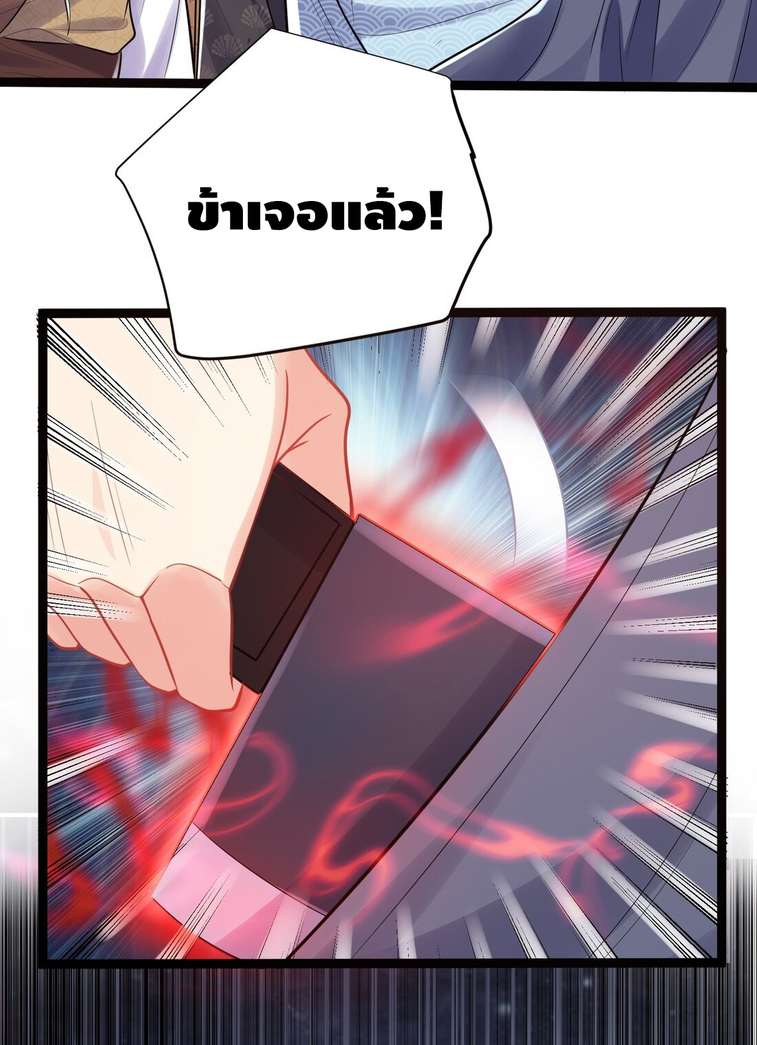 ข้าเป็นเทพเซียนตั้งแต่เมื่อไหร่? ตอนที่ 3 หน้า 41