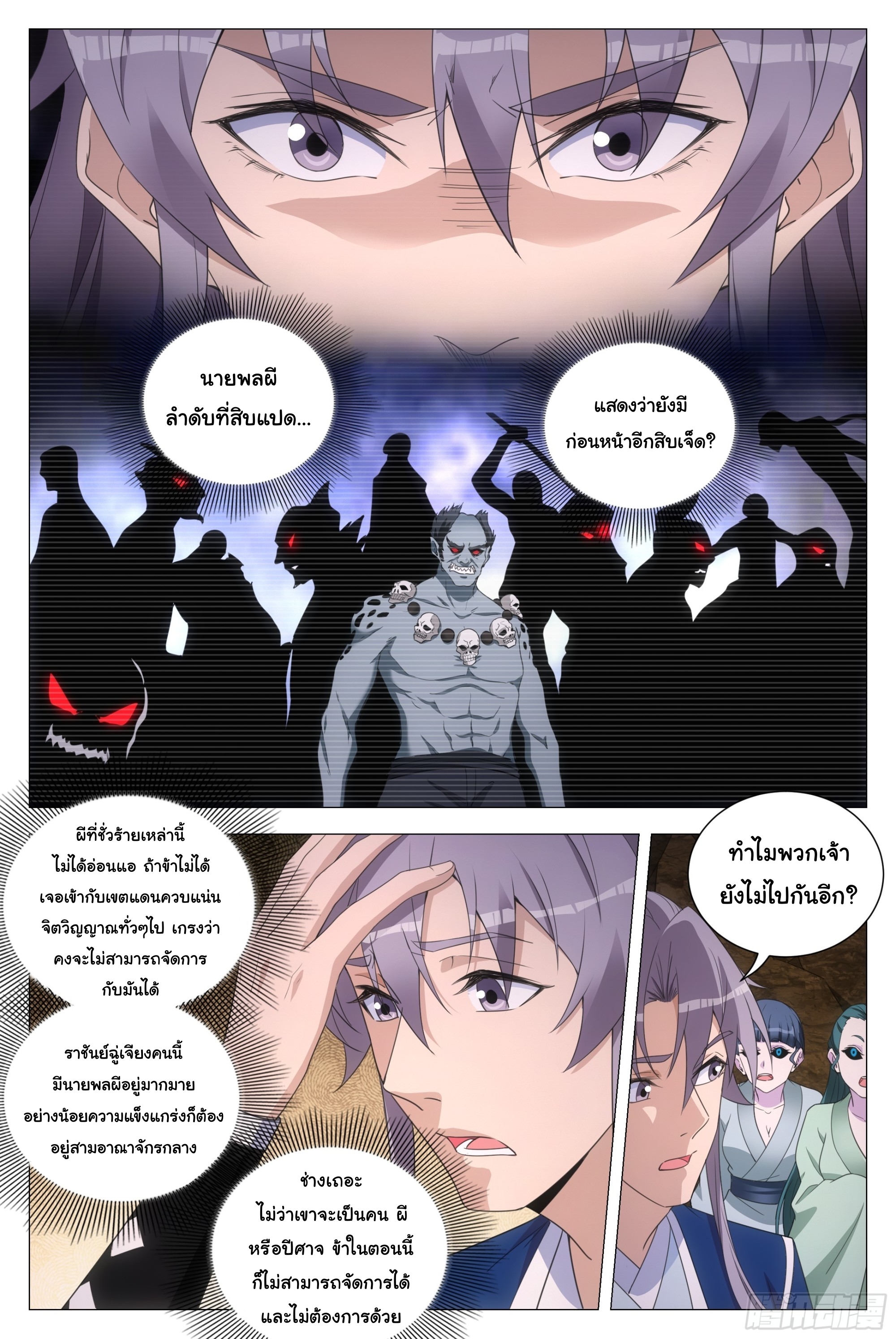 Great Zhou Immort Officials - ข้าราชการอมตะ ตอนที่ 130 หน้า 5