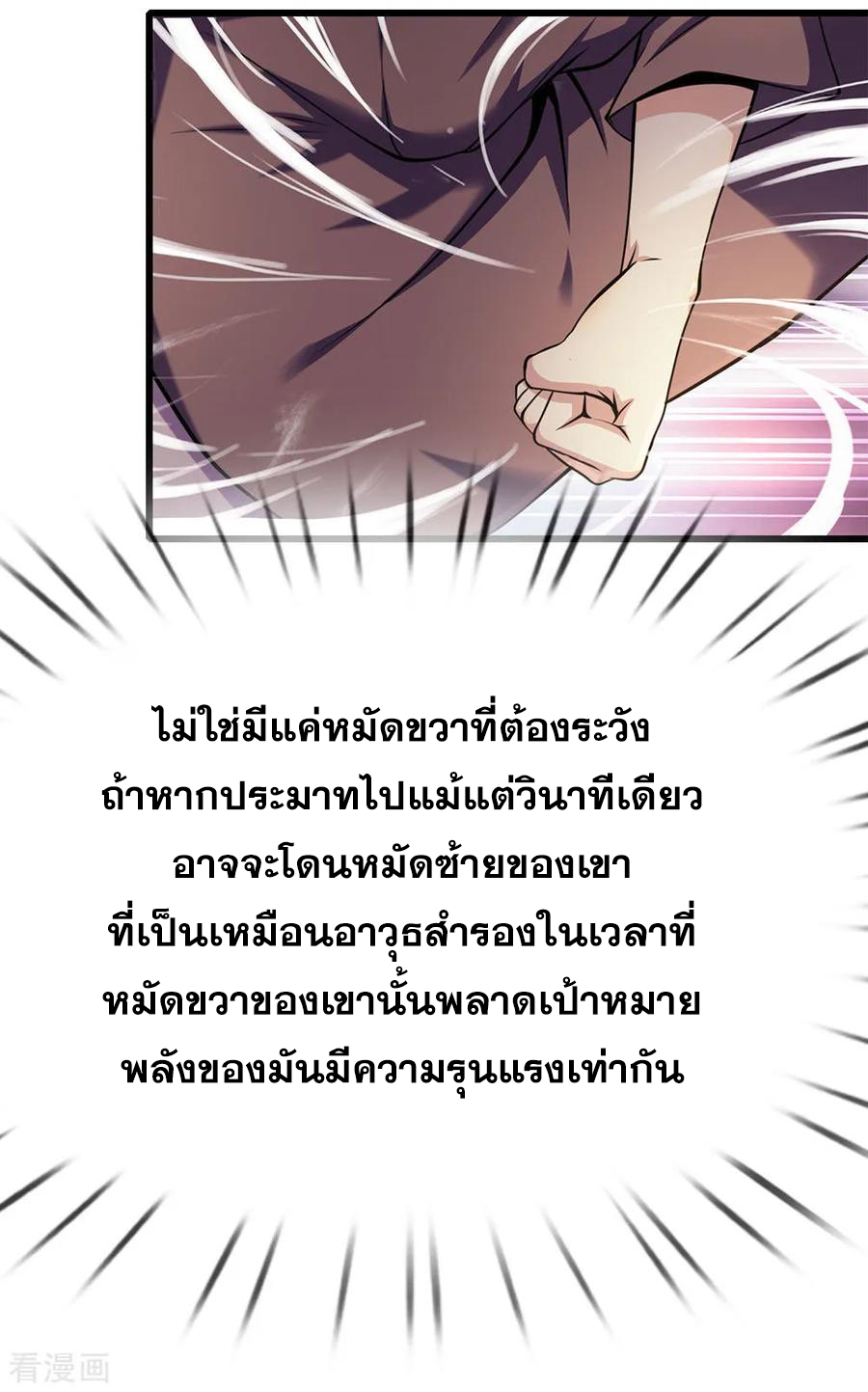 มหาเทพเซียนหมอ ตอนที่ 169 หน้า 15