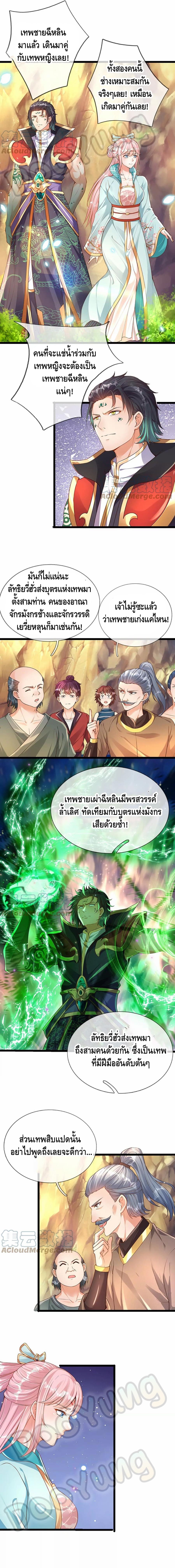 Opening to Supreme Dantian ตอนที่ 63 หน้า 6