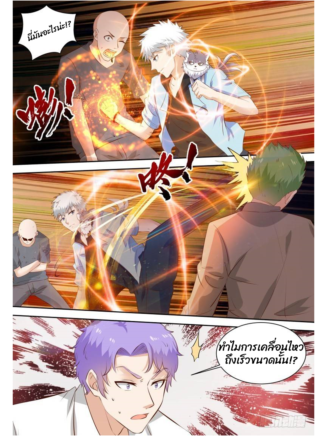 โรงเรียนเทพศิลปะการต่อสู้ ตอนที่ 20 หน้า 8