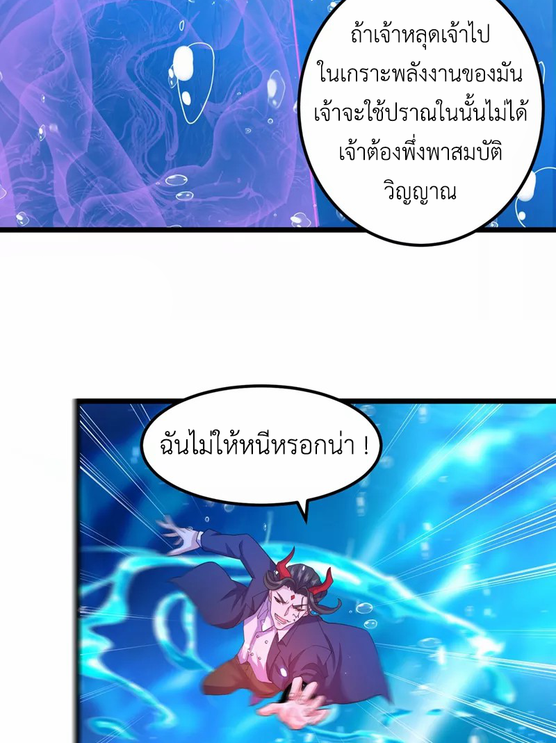 (จบ) Cultivate Immortality in The World of Superpowers (ปรมาจารย์ผู้ฝึกตนในโลกฮีโร่) ตอนที่ 29 หน้า 25