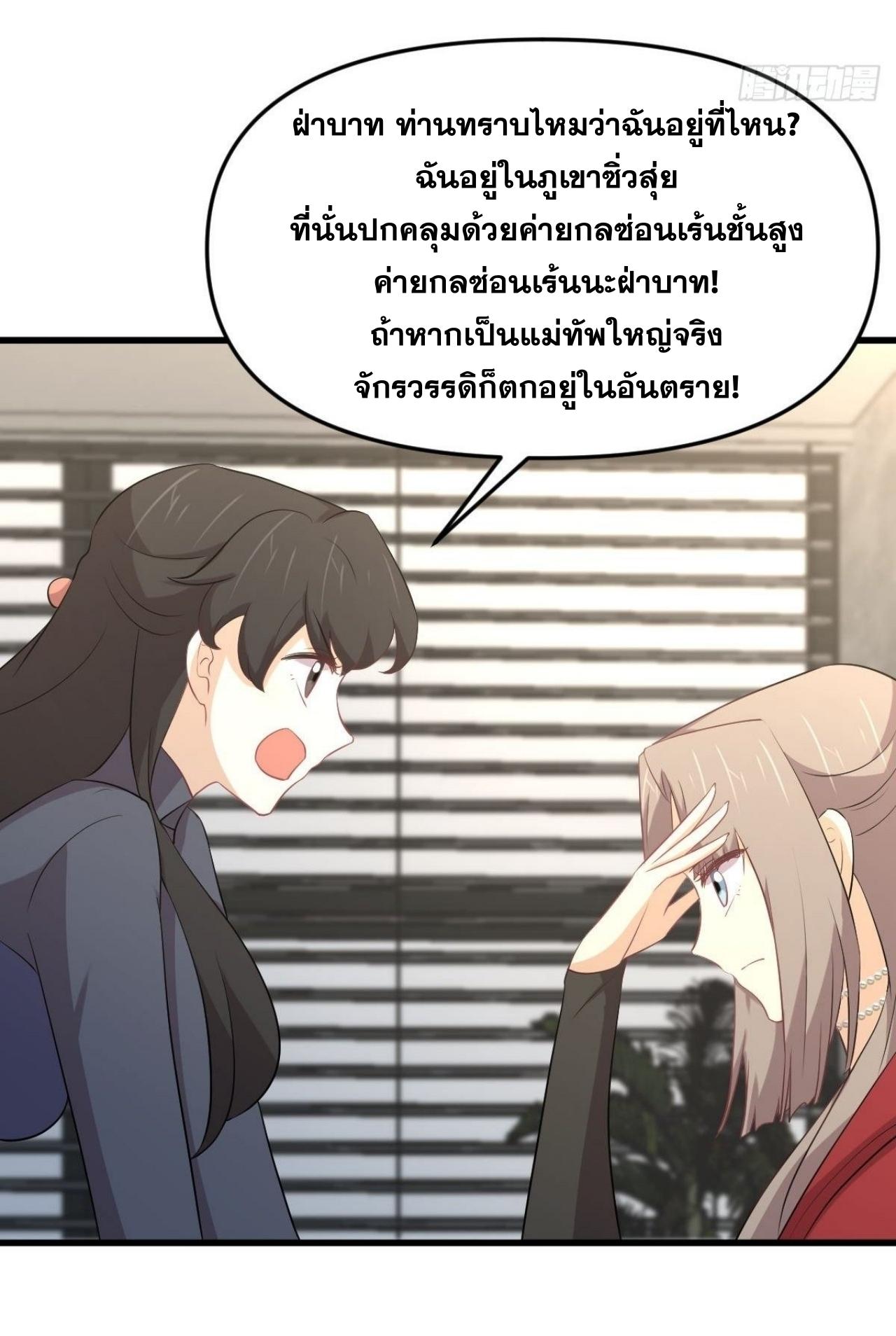 Immortal Swordsman in The Reverse World ข้าเซียนกระบี่ไม่เกาะสตรี ตอนที่ 321 หน้า 39