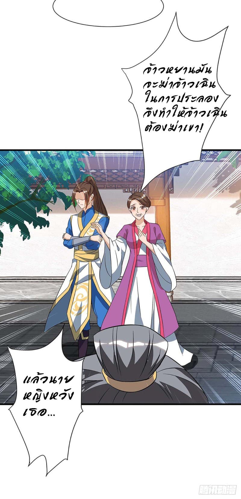 Dominate The Three Realms ตอนที่ 40 หน้า 22