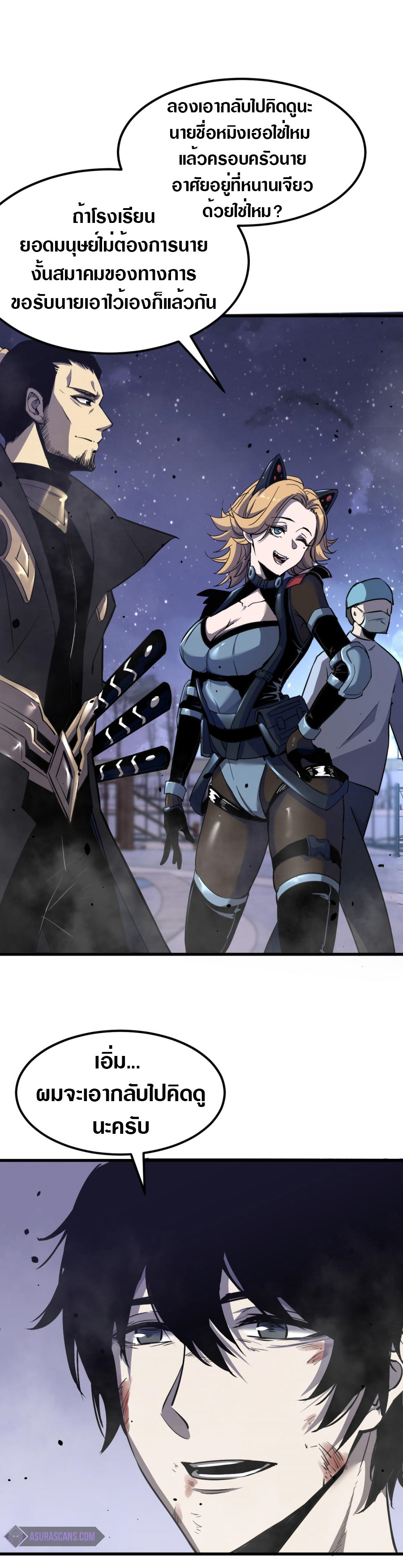 Super Evolution ตอนที่ 20 หน้า 2