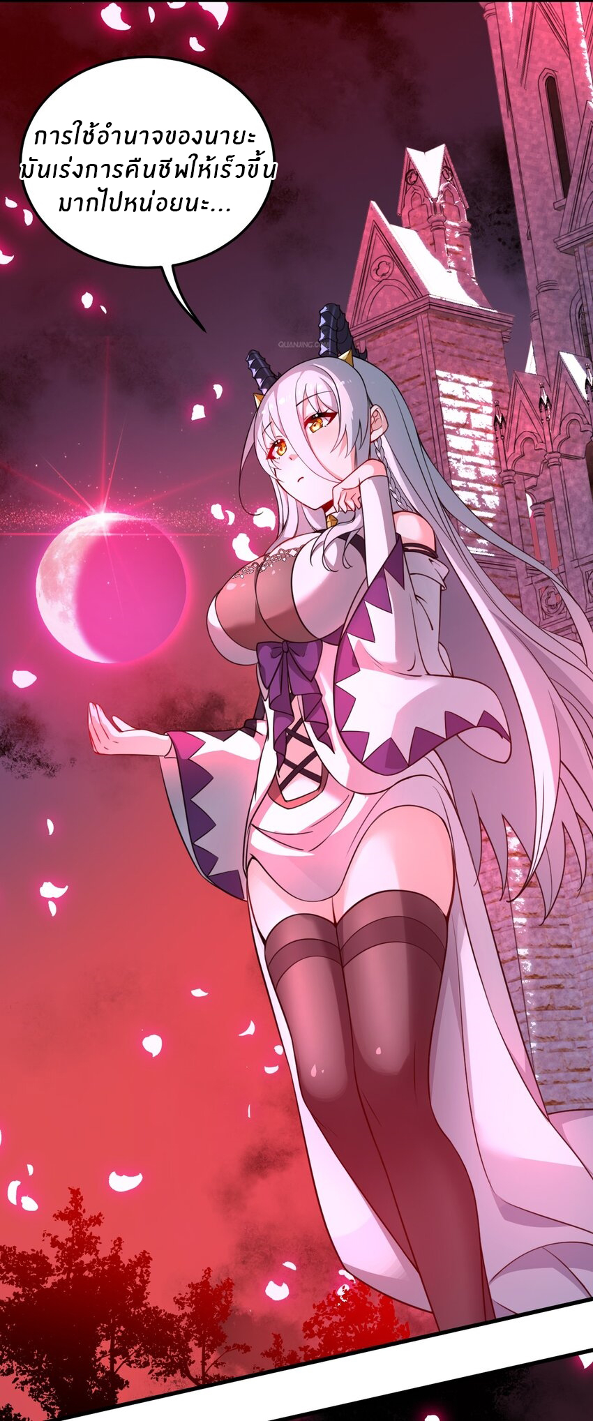 Immortal Me And Eldritch Wife ตอนที่ 19 หน้า 29