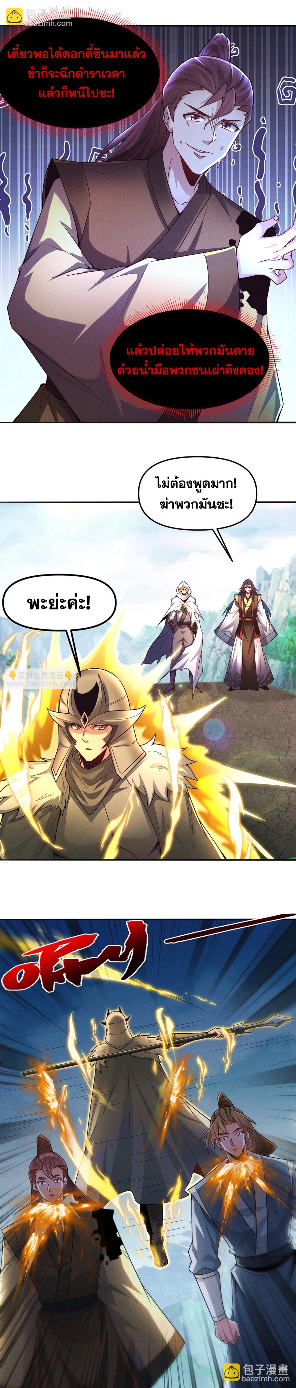 ข้ามีระบบที่สามารถอัญเชิญเทพและปีศาจได้ ตอนที่ 122 หน้า 15