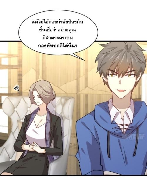 Immortal Swordsman in The Reverse World ข้าเซียนกระบี่ไม่เกาะสตรี ตอนที่ 114 หน้า 44