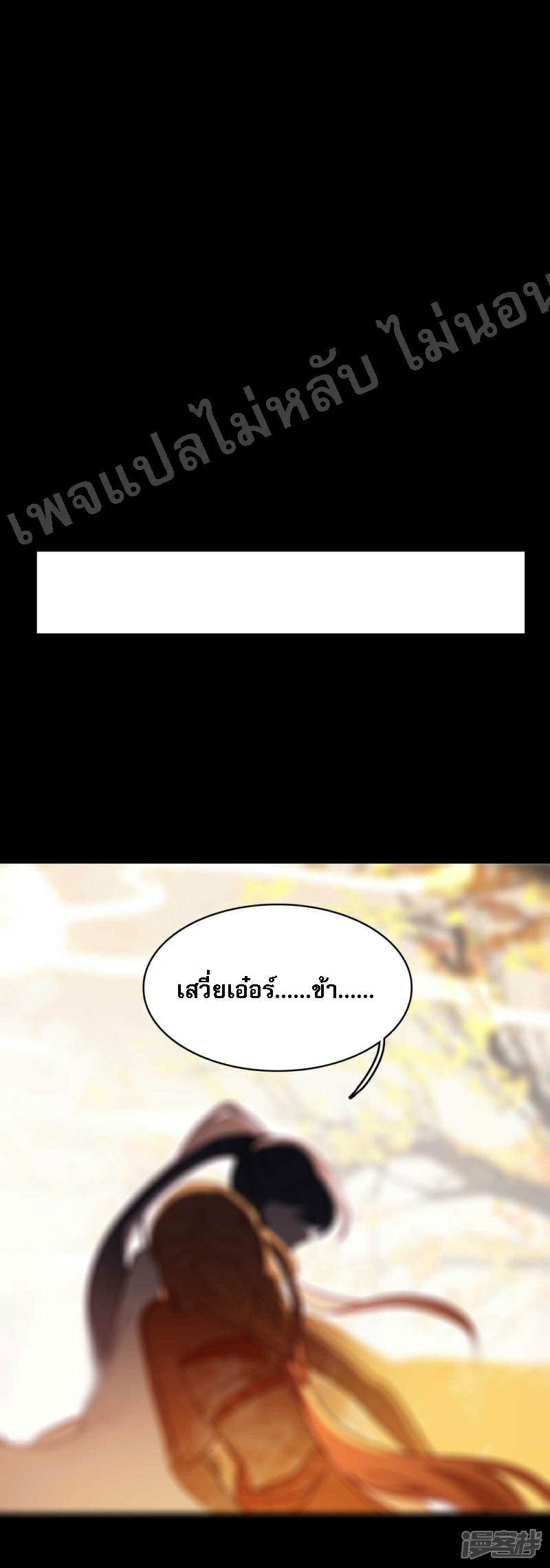 |.การเกิดใหม่ของจักรพรรดิมังกร ตอนที่ 11 หน้า 12