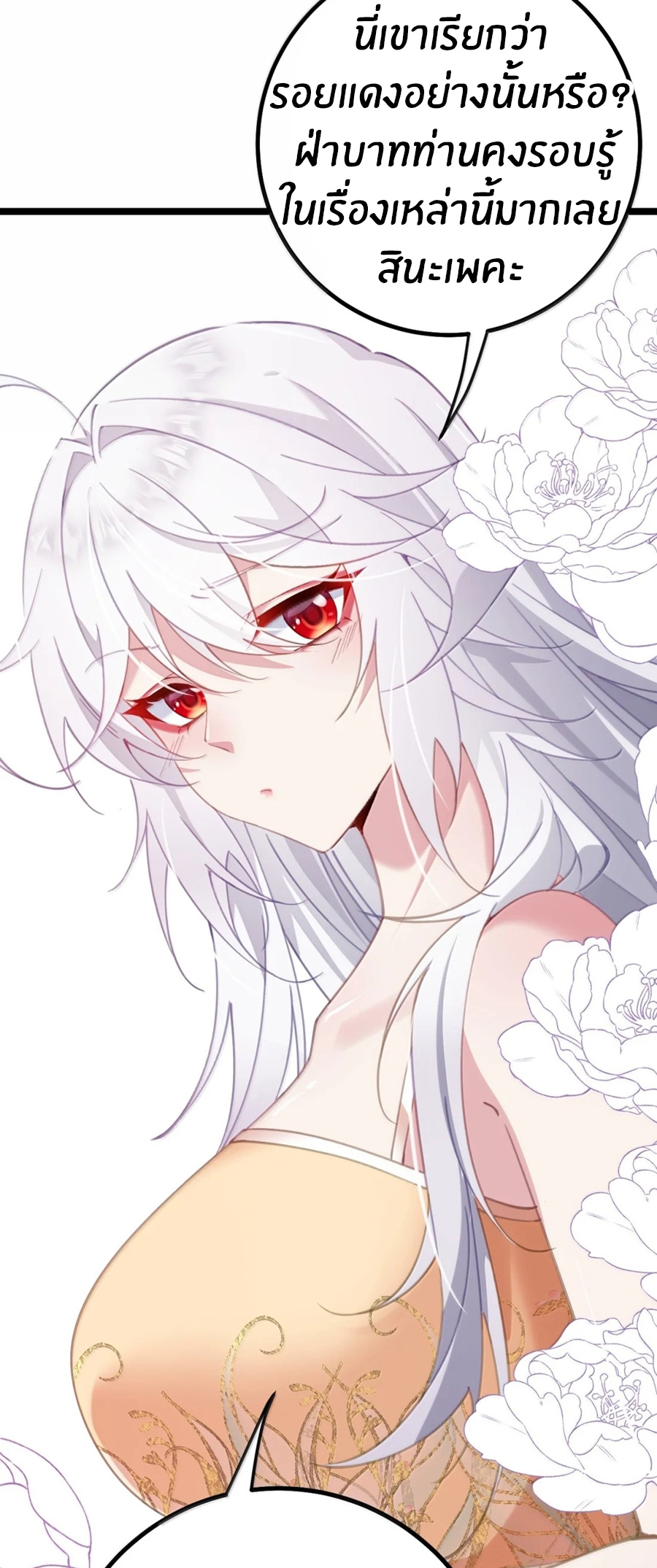 Crash into the body of the emperor's daughter ตอนที่ 37 หน้า 30