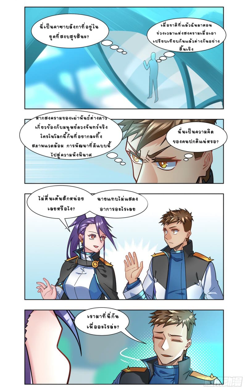 Future Break Point ตอนที่ 37 หน้า 7