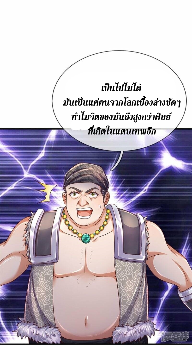 Sky Sword God ตอนที่ 102 หน้า 5