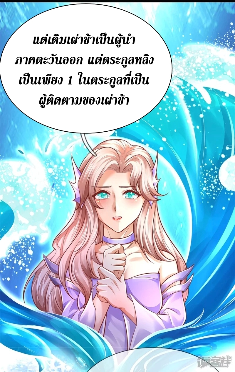 Sky Sword God ตอนที่ 76 หน้า 40