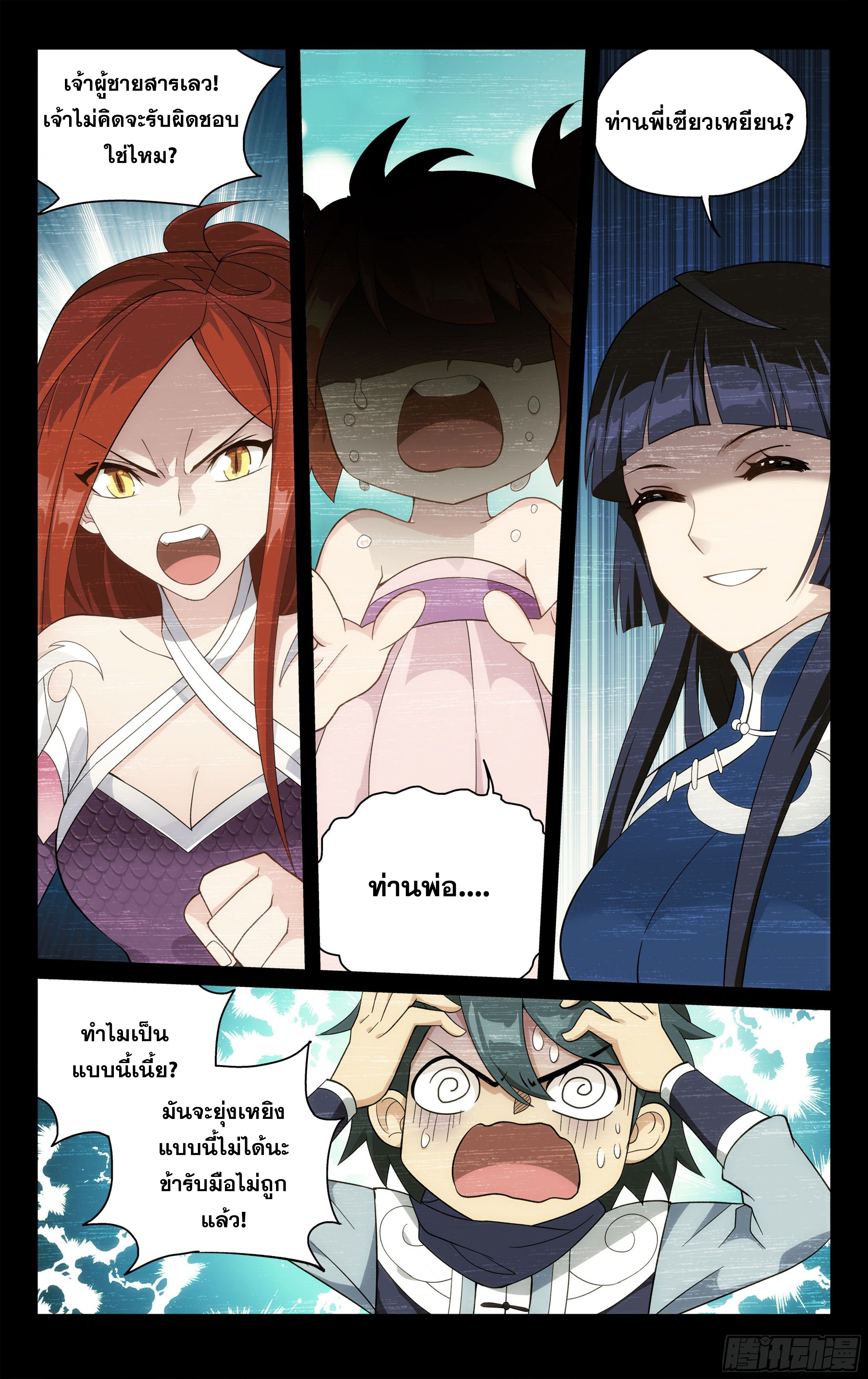 Doupo Cangqiong (ชนจีน) ตอนที่ 11 หน้า 20