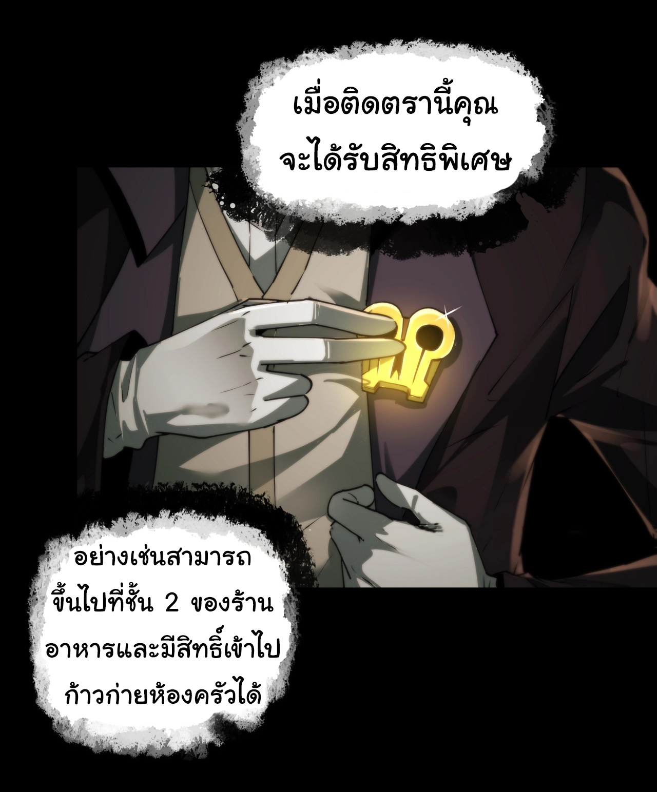 I Play the Horror World as a Simulation Game ตอนที่ 10 หน้า 19