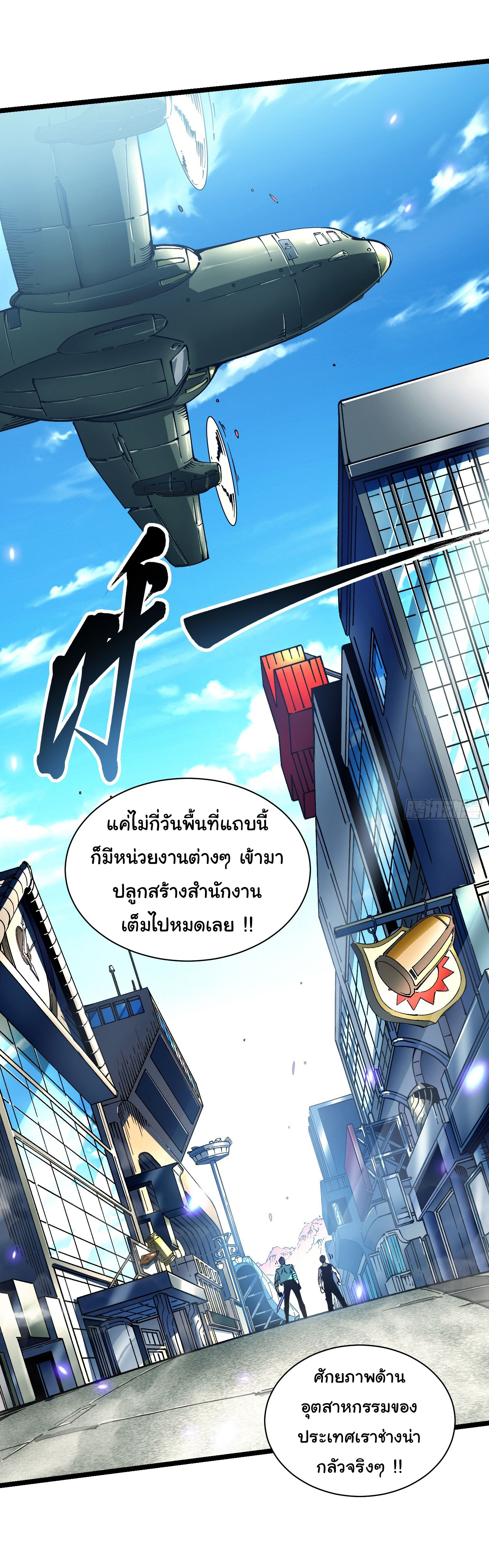ขอให้ข้าเป็นราชาเเห่งเหล่ามอนเตอร์ ( starting from awakening the king of monsters ) ตอนที่ 16 หน้า 35