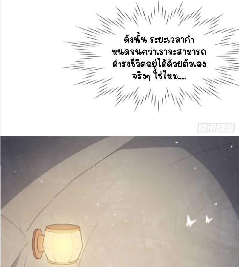 ปีศาจจิ้งจอกของฉันวันนี้ก็ยังเป็นเด็กดี? ตอนที่ 9 หน้า 45