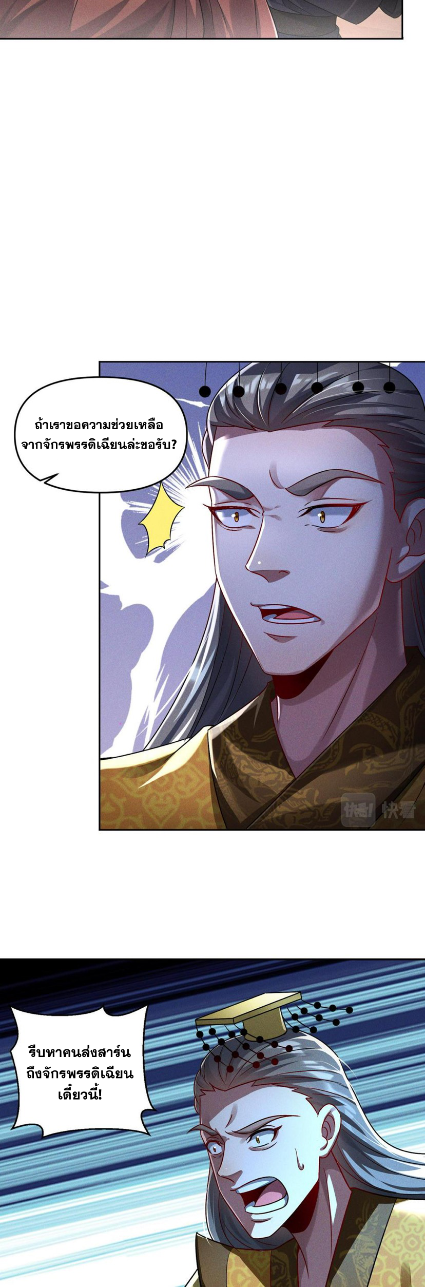 ข้ามีระบบที่สามารถอัญเชิญเทพและปีศาจได้ ตอนที่ 65 หน้า 23