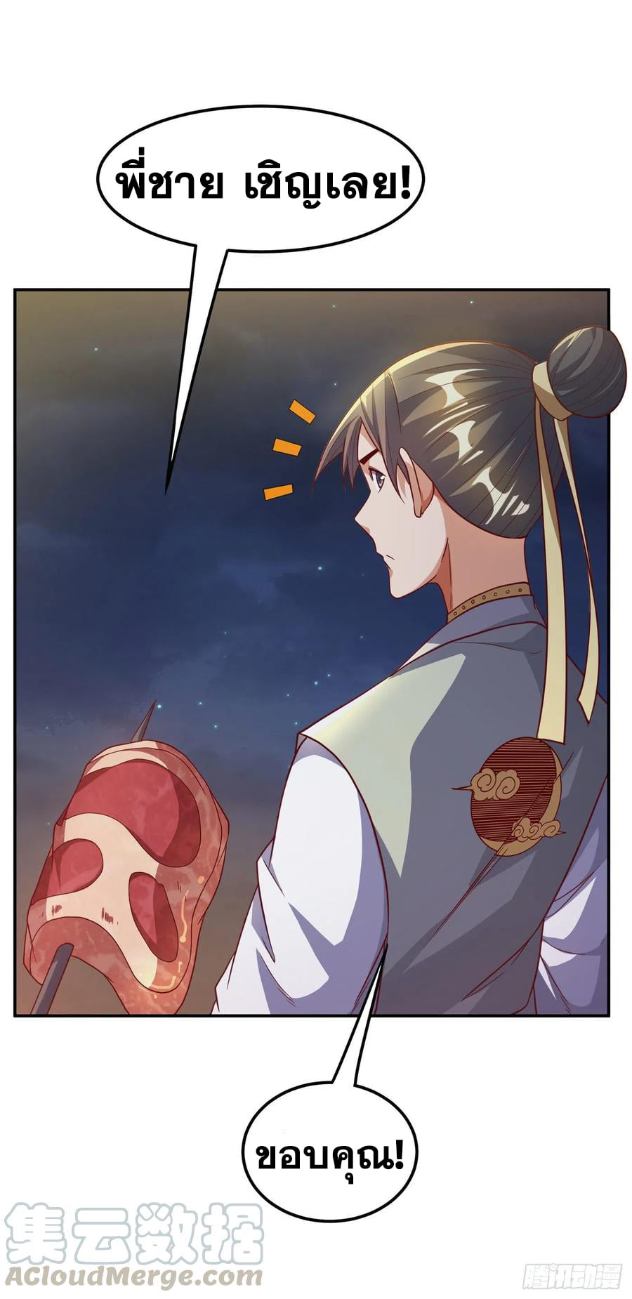 Wu ni ตอนที่ 143 หน้า 25