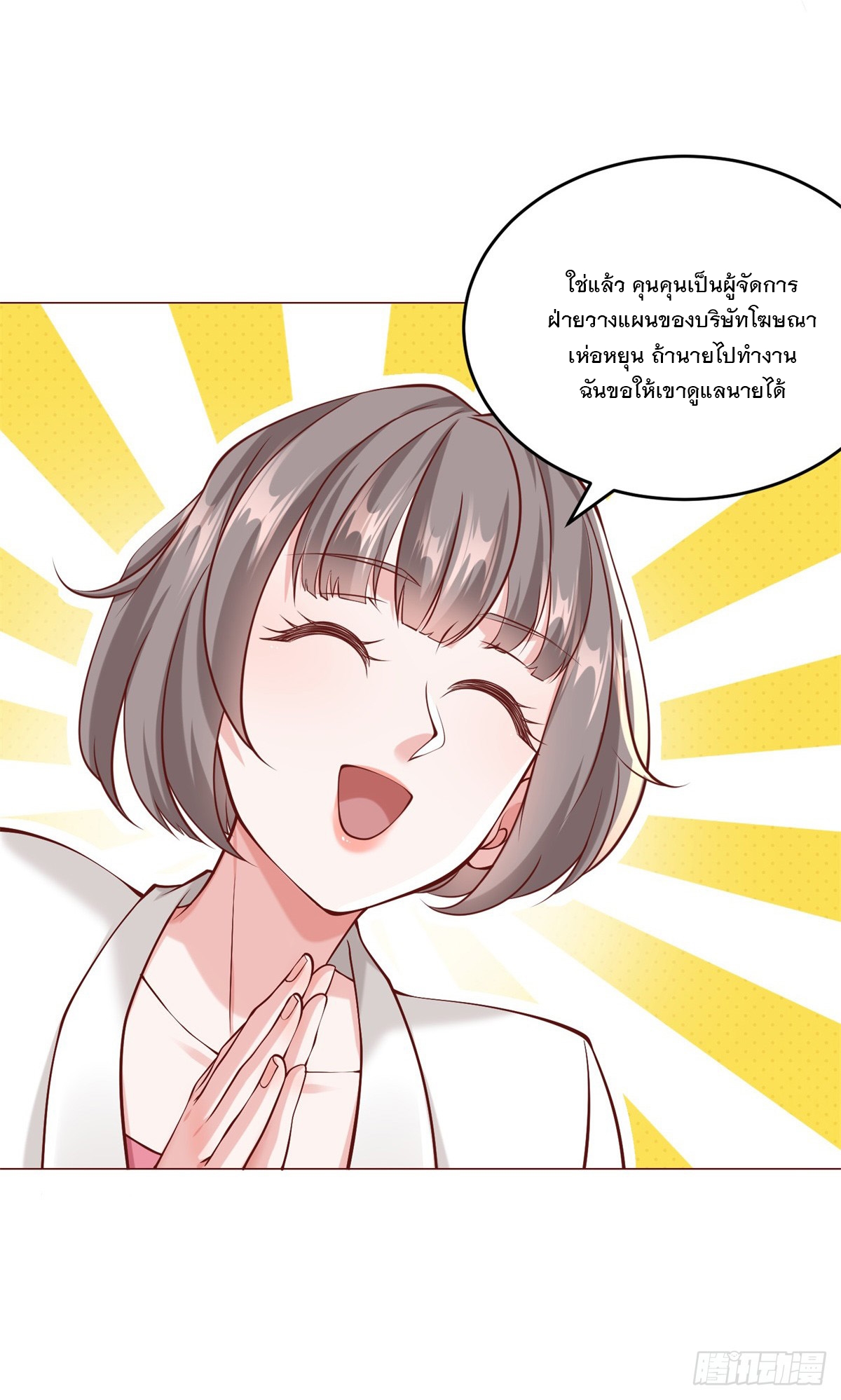 ฉันมีระบบเรียกรถในตำนานสุดเทพ ตอนที่ 9 หน้า 11