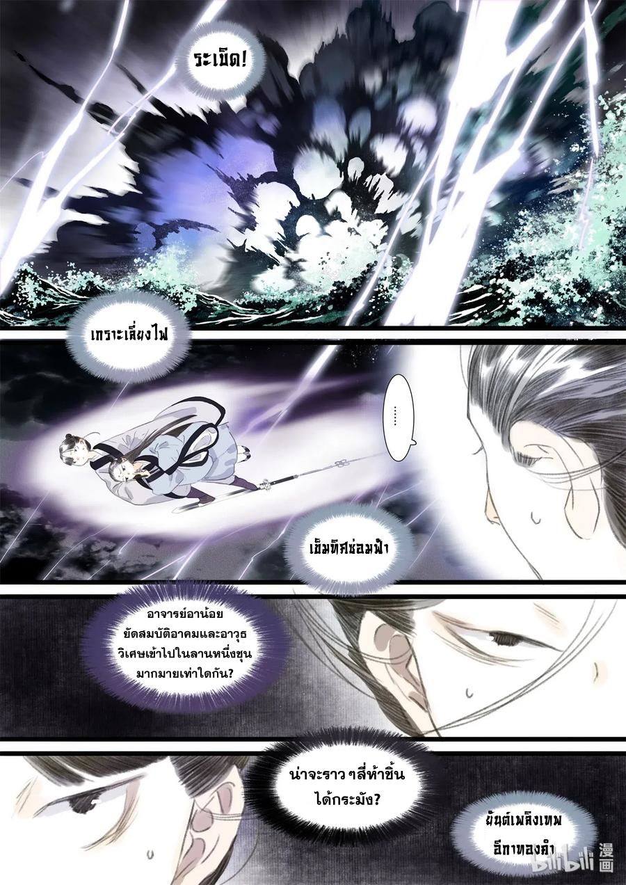 Song of the Sky Walkers - ลำนำล่องนภา ตอนที่ 25 หน้า 16