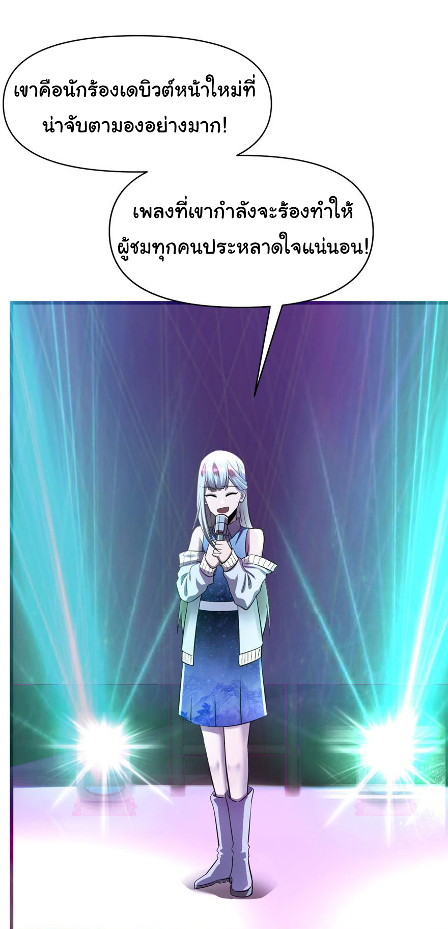 I might be a fake fairy ตอนที่ 50 หน้า 4