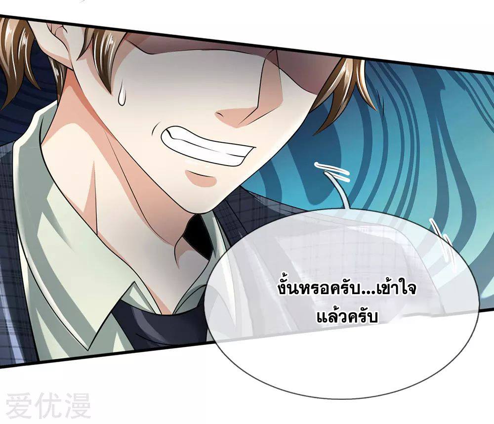 นครเซียนแห่งผู้ต่อต้านสวรรค์ ตอนที่ 104 หน้า 7