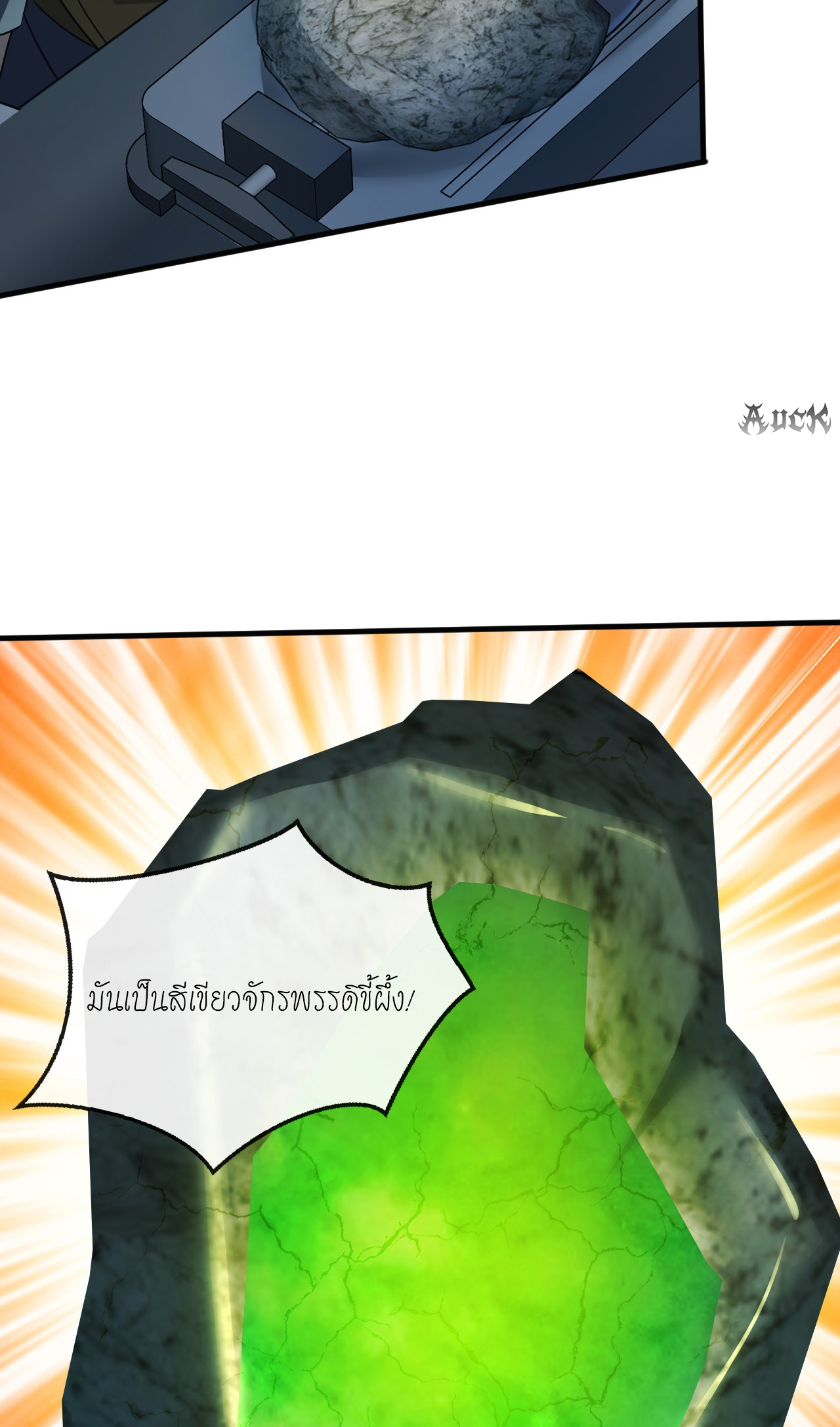 สุดยอดลูกเขยบ้า ตอนที่ 18 หน้า 40