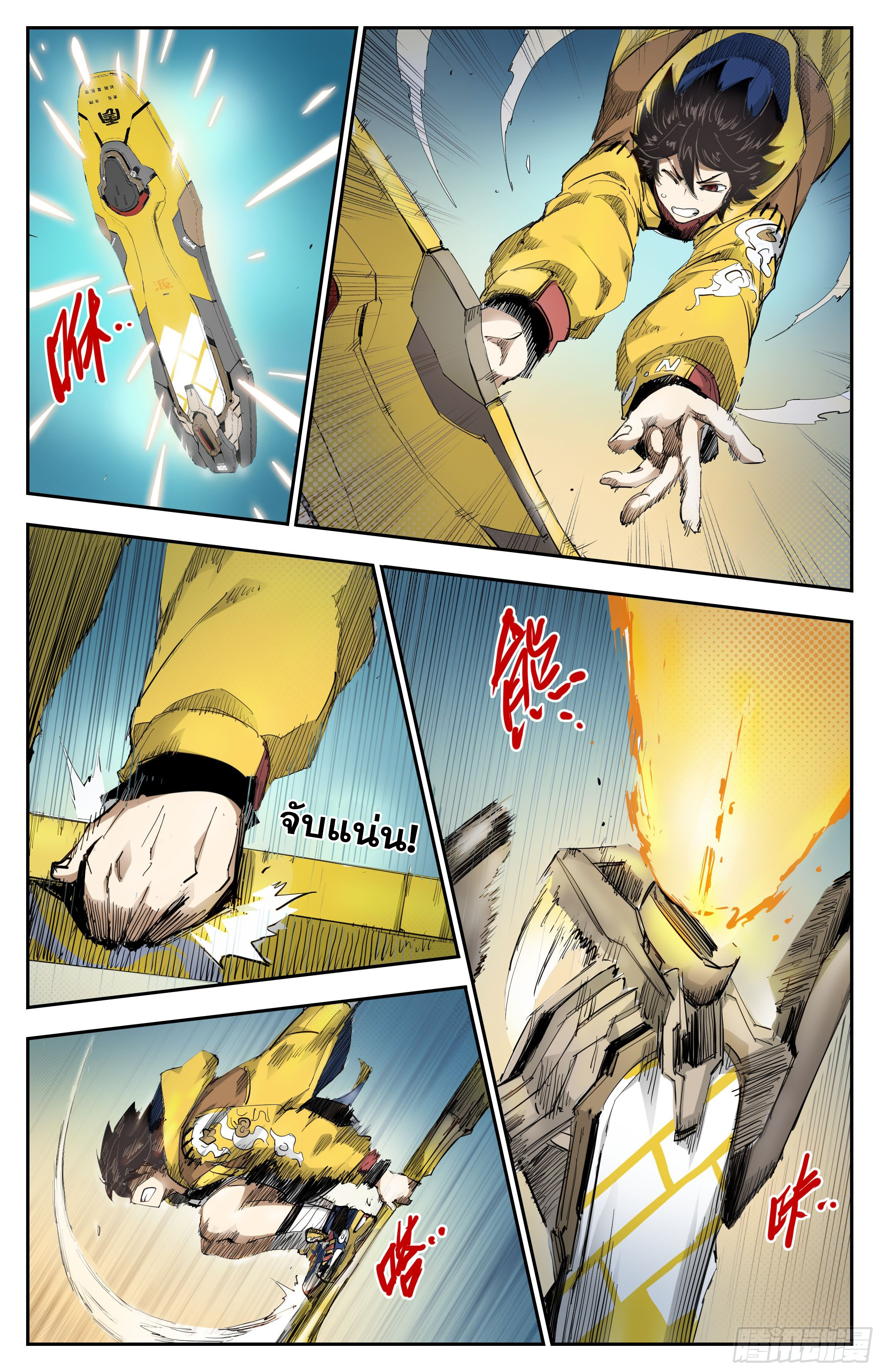 สงครามฝ่าสวรรค์ทลายพิภพ ตอนที่ 17 หน้า 7