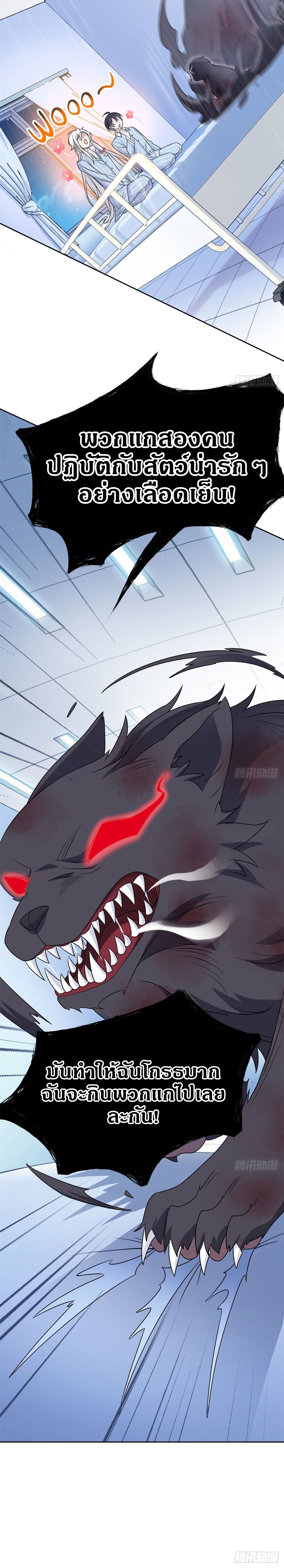 ชายผู้แข็งแกร่งที่ออกมาจากโรงพยาบาลจิตเวช ตอนที่ 22 หน้า 7